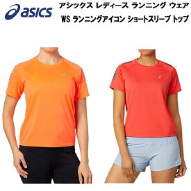 【全品ポイント5倍】アシックス asics レディース ランニング ウェア WS ランニングアイコン ショートスリーブ トップ 半袖シャツ 2012B206