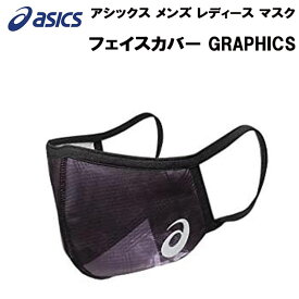 【全品ポイント3倍&3点以上で5%OFFクーポン】アシックス asics メンズ レディース アクセサリー マスク アシックスフェイスカバー GRAPHICS 3033B423 001