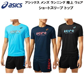 【全品ポイント5倍】アシックス asics メンズ ランニング 陸上 ウェア ショートスリーブ トップ 半袖シャツ Tシャツ 2091A387