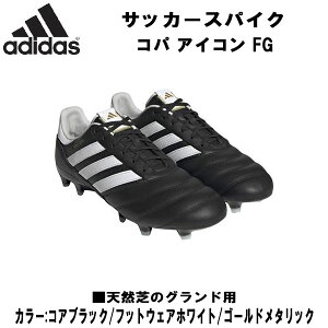 yXOɎgSi10OFFN[|zAfB_X adidas TbJ[ XpCN Œ莮 Rp ACR FG COPA ICON FG VRŗp HQ1033