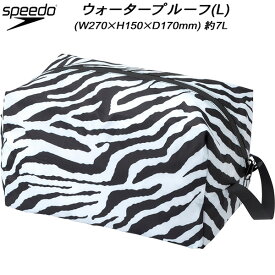 【全品ポイント10倍】スピード speedo スイムバッグ ウォータープルーフ(L) MC PROOF ZEBRA L SE22322 W