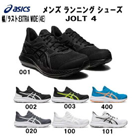 【全品ポイント10倍】アシックス asics ランニング シューズ メンズ JOLT 4 4E 幅広モデル ウォーキング 1011B602