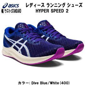 【全品ポイント3倍+3%OFFクーポン】アシックス asics レディース ランニングシューズ HYPER SPEED 2 マラソン レーシング 1012B321 400