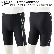 【全品ポイント2倍&5%OFFクーポン】スピード speedo ジュニア 男子 スクール水着 ボーイズ/男の子 TRITON…