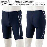 【全品ポイント2倍&5%OFFクーポン】スピード speedo ジュニア 男子 スクール水着 ボーイズ/男の子 TRITON…