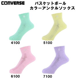 【全品ポイント10倍】コンバース CONVERSE バスケットボール ソックス カラーアンクルソックス レディース ジュニア CB1610032S