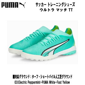 プーマ PUMA メンズ サッカー トレーニングシューズ ウルトラ マッチ TT 107220 03