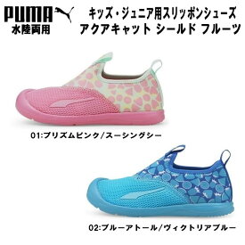 【全品ポイント2倍+最大1500円OFFクーポン】プーマ PUMA キッズ サンダル AQUACAT SHIELD FRUITS PS アクアキャット シールド フルーツ 水陸両用 ピンク ブルー 383768