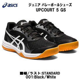 【全品ポイント3倍+3%OFFクーポン】アシックス asics ジュニア バレーボールシューズ アップコート 5 GS UPCOURT 5 GS 1074A039 001