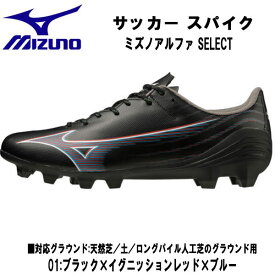 【全品ポイント5倍】ミズノ MIZUNO サッカー スパイク ミズノアルファ SELECT 固定式 メンズ レディース P1GA2365 01