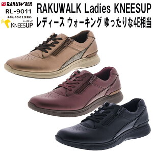 【スグに使える全品10%OFFクーポン】ラクウォーク ゆったり4E相当 レディース ウォーキング RAKUWALK Ladies KNEESUP アシックス商事 RL-9011