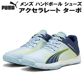 【全品ポイント3倍&3点以上で5%OFFクーポン】プーマ PUMA メンズ ハンドボール シューズ アクセラレート ターボ 107340 01