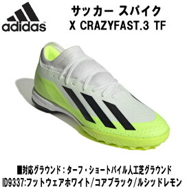 【全品ポイント3倍+最大2000円OFFクーポン】アディダス adidas サッカー トレーニングシューズ エックス クレイジーファスト.3 TF X CRAZYFAST.3 TF ID9337