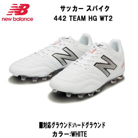 ニューバランス New Balance サッカー スパイク 442 v2 Team HG WT2 固定式 ハードグラウンド MS42HWT2 2E