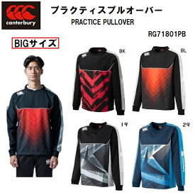 【全品ポイント5倍+選べるクーポン】カンタベリー canterbury メンズ ビッグサイズ ラグビーウエアー プラクティス プルオーバー RG71801PB