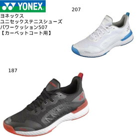 【全品ポイント3倍+対象商品10％OFF】ヨネックス YONEX メンズ レディース テニスシューズ パワークッション 507 SHT507