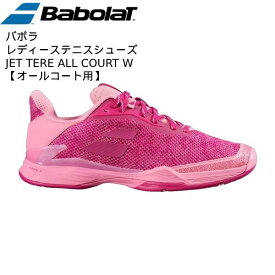 【全品ポイント3倍&3点以上で5%OFFクーポン】バボラ Babolat レディース テニスシューズ ジェットテレ オールコート W JET TERE AC W 31F21651 5047