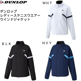 【全品ポイント5倍】ダンロップ DUNLOP テニスウェア レディース ウインドジャケット DAW-4160W