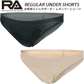 【全品ポイント2倍&最大999円OFFクーポン】RA 女性用スイムサポーター レギュラーショーツ REGULAR UNDER SHORTS LSWURG