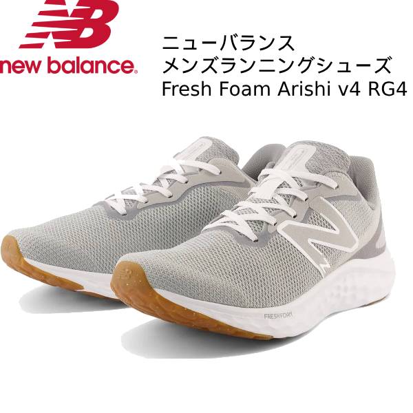 ニューバランス NEWBALANCE メンズ ランニングシューズ Fresh Foam Arishi v4 RG4 フレッシュフォーム アリシ v4 RG4 MARISRG4 2E