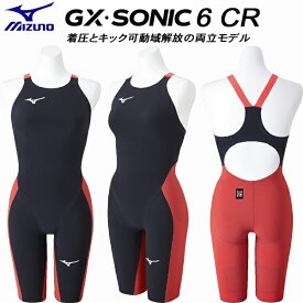 ミズノ MIZUNO 女子 競泳水着 国際水泳連盟承認 レース用 GX・SONIC 6 CR ハーフスーツ N2MGA70296【返品・交換不可商品】