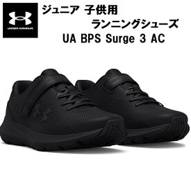 【全品ポイント3倍&3点以上で5%OFFクーポン】アンダーアーマー UNDER ARMOUR UA ジュニア 子供用 ランニング シューズ サージ3 AC 3024990 002