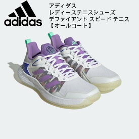 【全品ポイント3倍+対象商品10％OFF】アディダス adidas テニスシューズ レディス Defiant Speed W AC HQ8459 オールコート