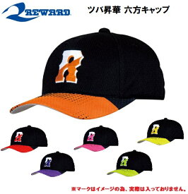 【全品ポイント10倍】レワード REWARD 野球 ツバ昇華 六方 キャップ 帽子 CP203