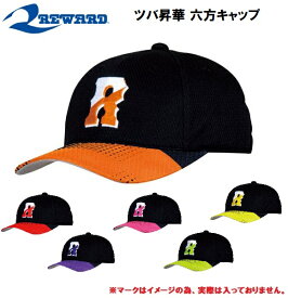 【全品ポイント5倍】レワード REWARD 野球 ツバ昇華 六方 キャップ 帽子 CP203