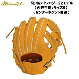 【全品ポイント3倍+最大2000円OFFクーポン】【実店舗展示品】ミズノ MIZUNO 野球 ミズノプロ 5DNA テクノロジー 硬式 内野手 サイズ9 1AJGH29813 542