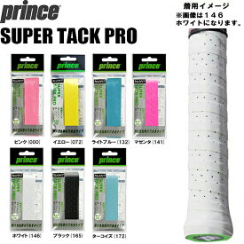 【全品ポイント10倍】プリンス prince　テニス　グリップテープ　スーパー タック プロ　 1本入　OG111