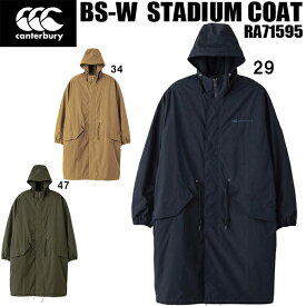 【全品ポイント3倍+対象商品10％OFF】カンタベリー CANTERBURY メンズ ラグビー ウェア スタジアム コート BS-W STADIUM COAT 撥水 防風 RA71595