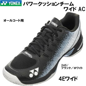 【全品ポイント3倍+対象商品10％OFF】ヨネックス YONEX メンズ レディース テニス シューズ パワークッション チーム ワイド AC 4E SHTTWAC 245