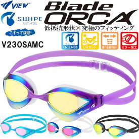 【全品ポイント10倍】ビュー VIEW クッション付 レーシングミラーゴーグル クリアフレーム V230SAMC BladeORCA