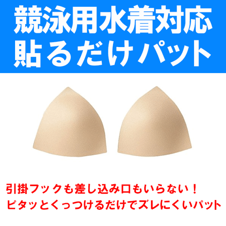 楽天市場 アリーナ Arena 女性用インナーパッド ピタットフィット ナノフィット 競泳水着対応タイプ Far 5925 スポーツジュエン楽天市場店