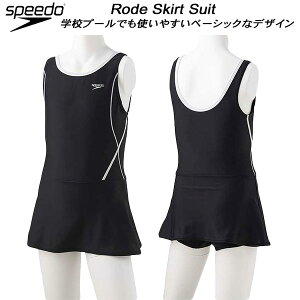 【全品ポイント2倍+最大2000円OFFクーポン】スピード speedo ジュニア 女子 スクール水着 スカートスーツ インナー付 ガールズ/女の子 SFG02016 KW