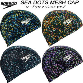 【全品ポイント3倍&3点以上で5%OFFクーポン】スピード speedo スイムキャップ メッシュキャップ SEA DOTS MESH CAP SE12356