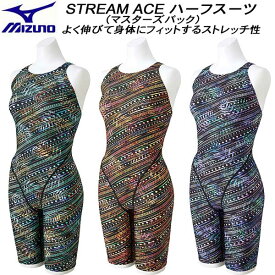 【全品ポイント2倍+最大1500円OFFクーポン】ミズノ MIZUNO レディース 競泳水着 FINA承認 ハーフスーツ Stream ACE マスターズバック N2MGA744