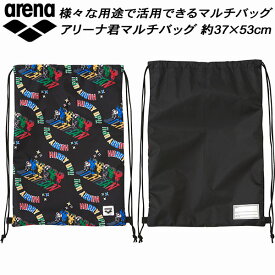 【全品ポイント5倍】アリーナ arena スイムバッグ アリーナ君 マルチバッグ AEAXJA12