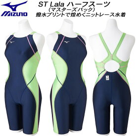 【全品ポイント2倍+最大1500円OFFクーポン】ミズノ MIZUNO レディース 競泳水着 国際水泳連盟承認 ハーフスーツ ST Lala マスターズバック N2MGB24583