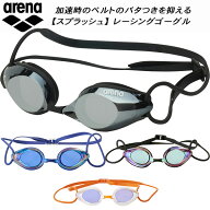 【全品ポイント2倍+最大8%OFFクーポン】アリーナ arena スプラッシュ ミラー加工 レーシング クッション…