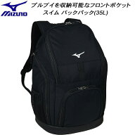 【全品ポイント2倍+最大999円OFFクーポン】ミズノ MIZUNO スイムバッグ リュック バックパック35L N3JDC0…
