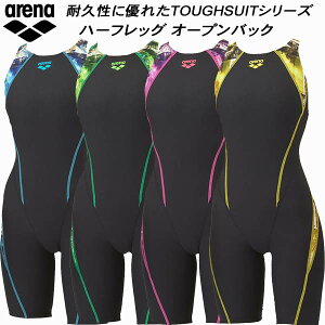 【全品ポイント5倍+5%OFFクーポン】アリーナ arena レディース 競泳水着 練習用 ハーフレッグ オープンバック 着やストラップ タフスキンE AS5FWM09L