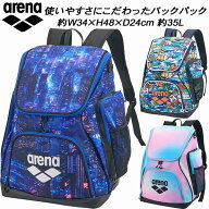 【全品ポイント2倍+最大2000円OFFクーポン】アリーナ arena スイムバッグ リュック バックパック 約35L A…
