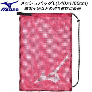 �y�X�O�Ɏg����S�i10��OFF�N�[�|���z�~�Y�m MIZUNO �X�C���o�b�O ���b�V���o�b�OL 40×60cm N3JMD01164