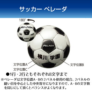 モルテンサッカーボールペレーダ30004号球F4L3000名入れネーム加工【f4l3000-name】