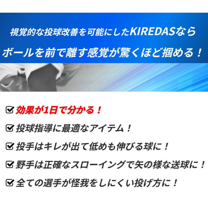 楽天市場 キレダス V2 ノーマルタイプ 初心者向け Kiredas 投球練習 フォーム改善 トレーニング ピッチングフォーム ピッチング練習 野球 自主練 部活 チーム Kiredasv2 Normal ボールクラブbyスポーツサクライ