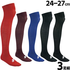 3足組ソックス (24-27cm) SSK/エスエスケイ カラーソックス ひざ上ロング 野球ストッキング 中学生 高校生 一般 大人 YA2137C