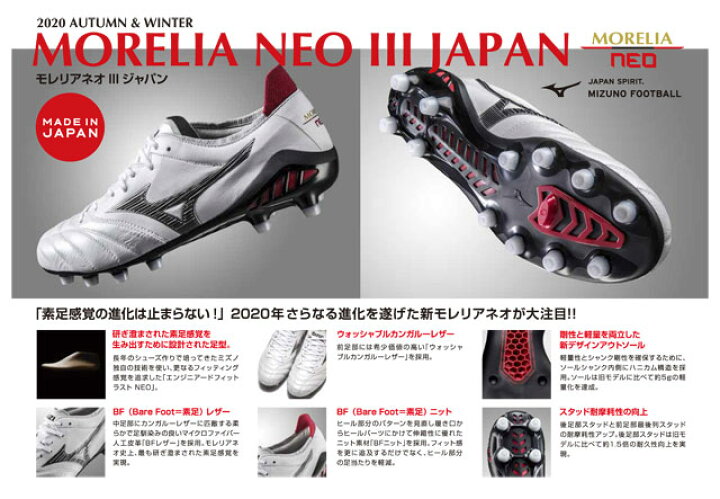 楽天市場 ミズノ モレリア ネオ 3 Japan Mix Morelia Neo 3 ホワイト カンガルー革 サッカースパイク 取り換え式 P1gc8009 ボールクラブbyスポーツサクライ