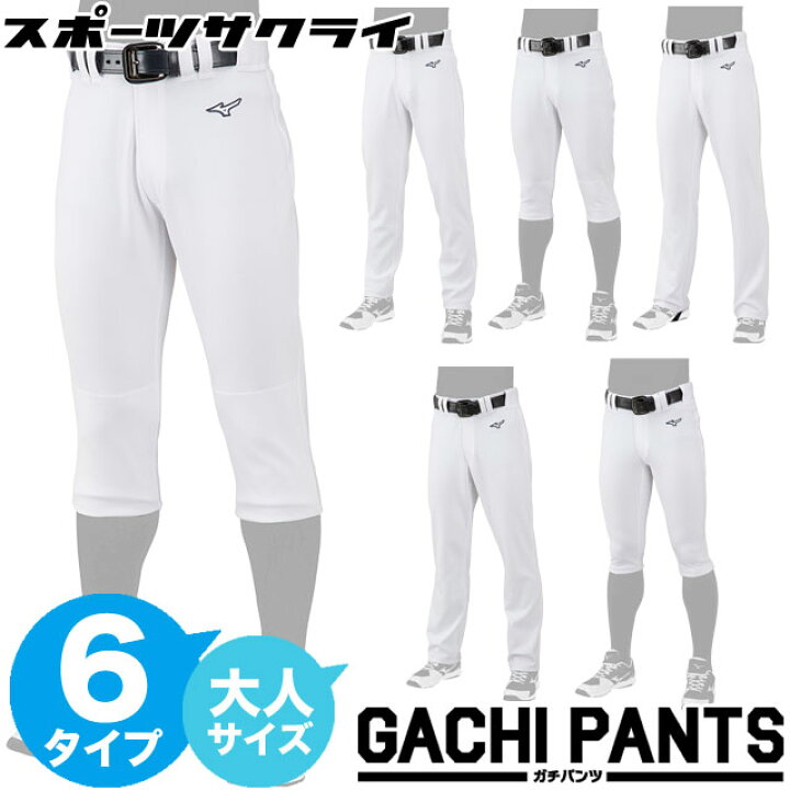 楽天市場 レギュラー洗剤サンプルプレゼント ユニフォームパンツ ミズノ 野球 Gachi ガチパンツシリーズ レギュラー ストレート ショート 足掛けストレート バギー ショートフィット 野球ウェア 一般 大人 練習パンツ 練習着 練習用 防汚 抗菌防臭 12jd2f6 ボール